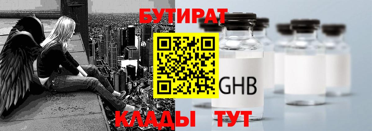 БУТИРАТ вода Верхняя Пышма