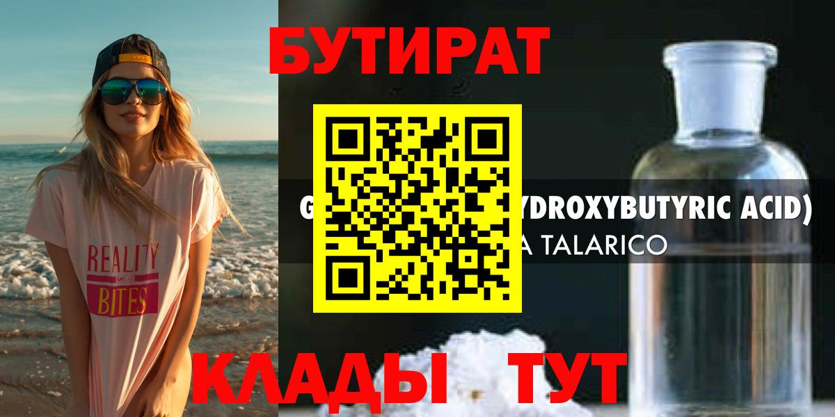 БУТИРАТ 99%  Вход с VPN  Верхняя Пышма 